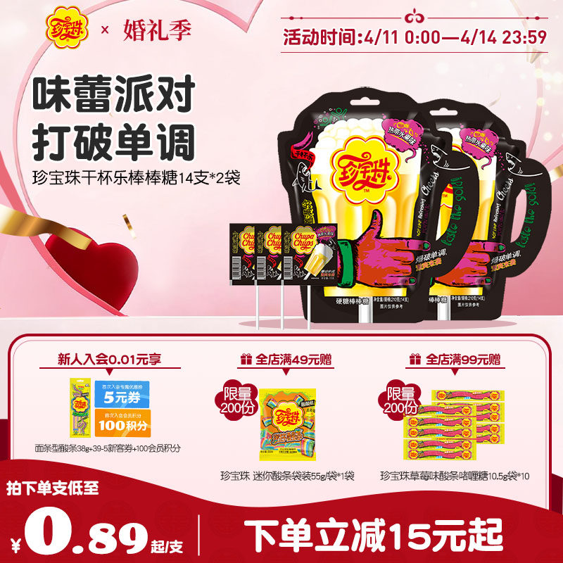 珍宝珠干杯乐棒棒糖啤酒杯14支 * 2袋桶装创意糖果