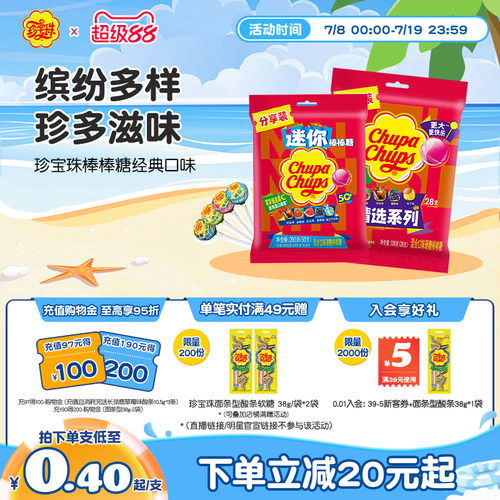 珍宝珠棒棒糖混合口味
