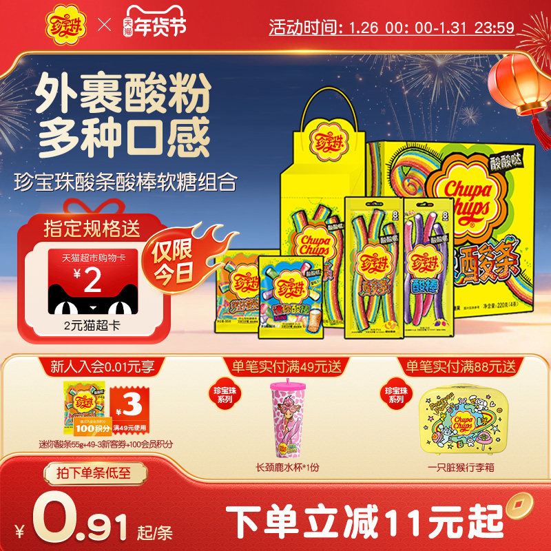 珍宝珠酸条酸棒长条软糖糖果彩虹酸砂糖橡皮糖长条儿童零食新年礼,零食/坚果/特产,软糖/果味糖/凝胶糖果,淘宝优惠券,粉丝福利购,淘宝优惠卷