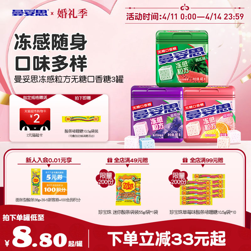 曼妥思冻感粒方无糖口香糖薄荷葡萄口香糖零食贺年休闲娱乐年货