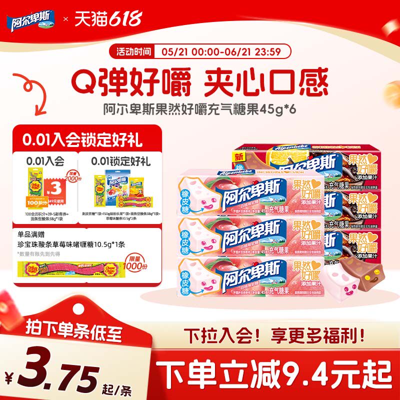 阿尔卑斯果然好嚼芒果白桃味软糖充气夹心软糖新年休闲娱乐零食