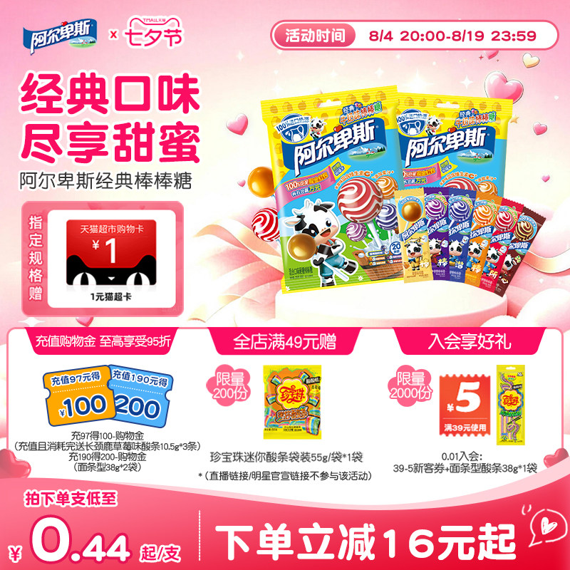 【官方正品】阿尔卑斯经典棒棒糖水果糖果维生素C网红糖经典糖果
