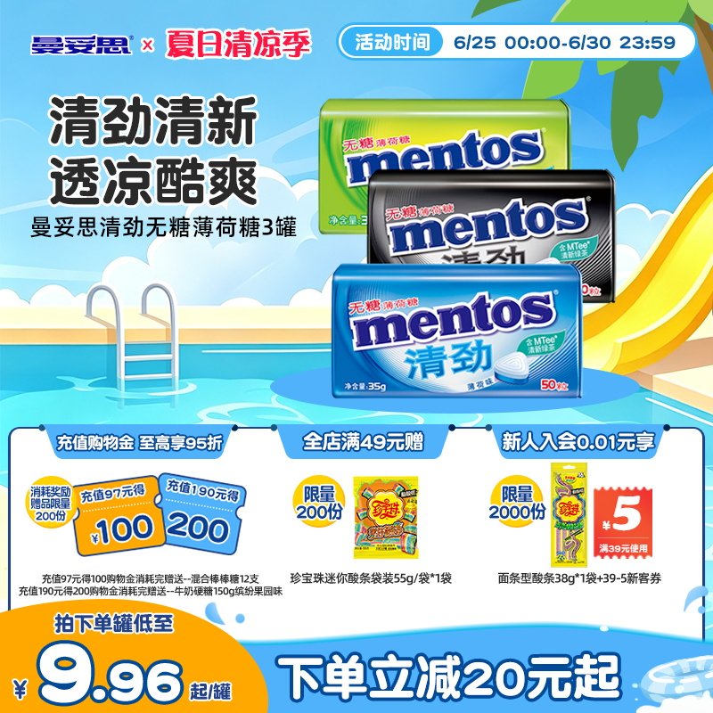曼妥思无糖薄荷糖35g*3盒清凉透爽压片糖果休闲娱乐糖果零食外出