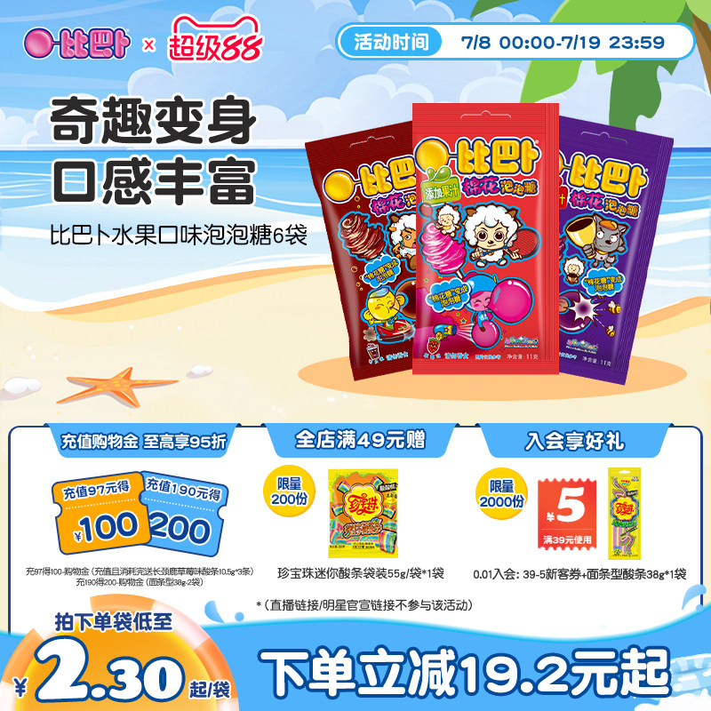 喜羊羊X比巴卜棉花泡泡糖袋装水果口味便携新年礼儿童糖果口香糖