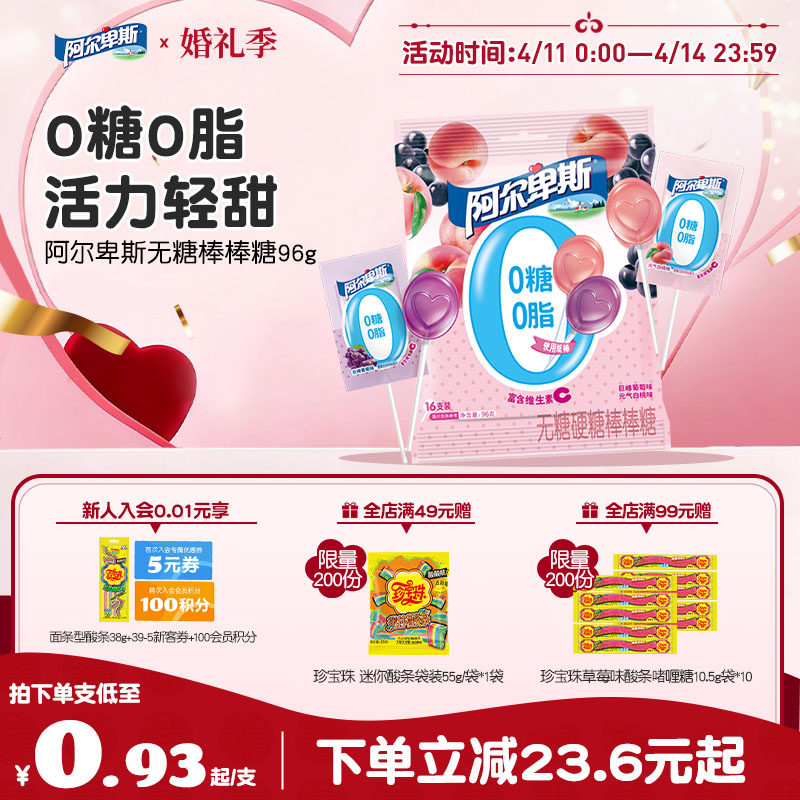 【0糖0脂】阿尔卑斯0糖0脂无糖棒棒糖维生素c宝宝糖儿童新年零食