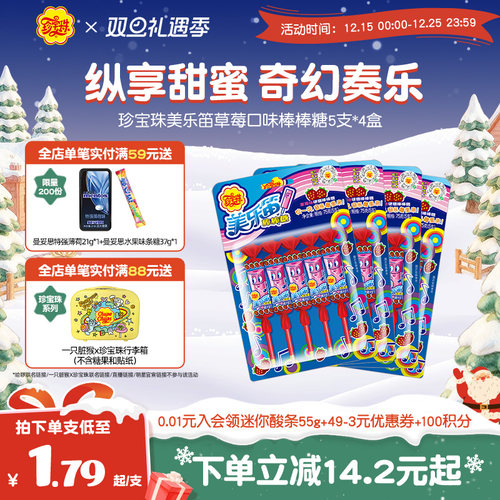 珍宝珠美乐笛混合味笛子糖棒棒糖音乐糖果75g* 4盒