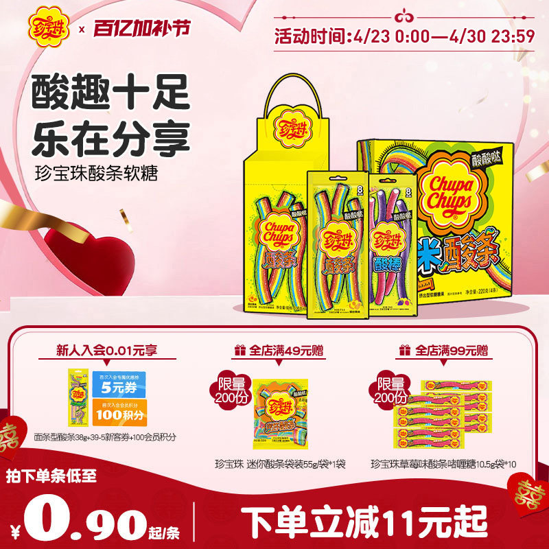 珍宝珠盒装酸条彩虹色软糖长条糖果酸甜果汁水果糖酸砂糖新年好礼