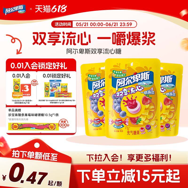 阿尔卑斯双享流心果汁爆浆软糖含维生素夹心充气儿童过年休闲糖果