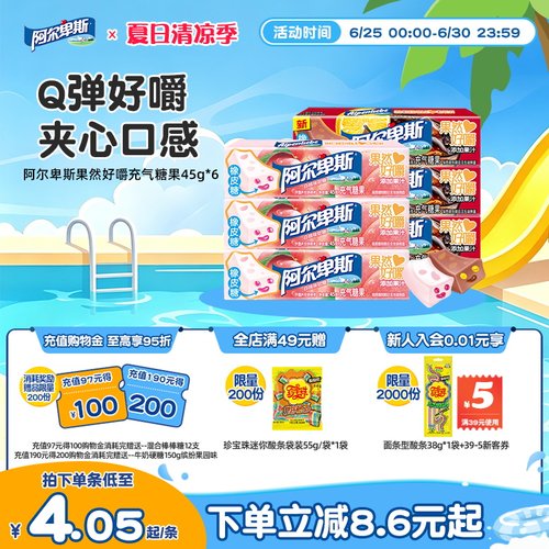阿尔卑斯充气糖果软糖