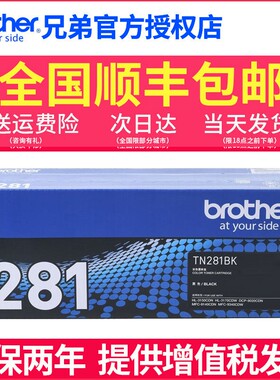 原装兄弟TN-281BK黑色粉盒 HL3150CDN DCP9020CDN MFC9140CDN 9340 3170DW 硒鼓墨盒彩色 285打印机墨粉盒