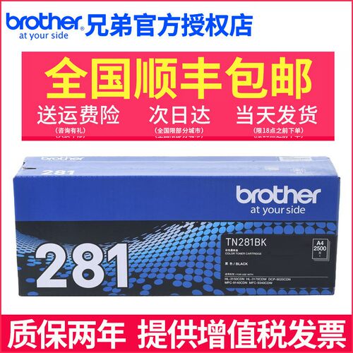 原装兄弟TN-281BK黑色粉盒
