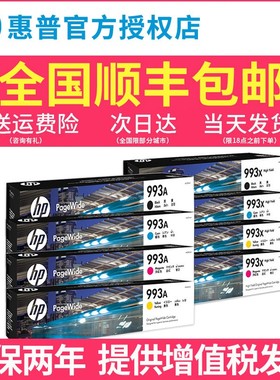 原装惠普HP993A黑色彩色打印机墨盒 适用PageWide Pro755 772 777大容量993X页宽机墨盒P77740 P77750 P77940
