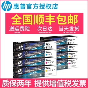 Pro755 适用PageWide 772 777大容量993X页宽机墨盒P77740 P77940 原装 P77750 惠普HP993A黑色彩色打印机墨盒