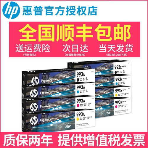 原装惠普hp993a黑色墨盒打印机