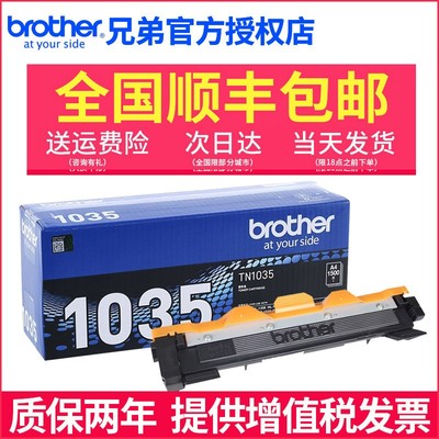 兄弟TN-1035原装粉盒顺丰包邮