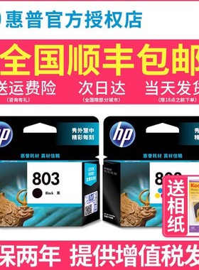 惠普原装hp803打印机墨盒 deskjet 1112 2132 2131 2621 2622 2623 2628 黑色彩色套装AM120 125特别版墨水盒