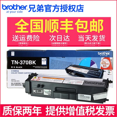 兄弟原装TN-370粉盒顺丰包邮