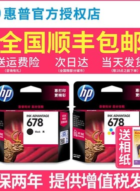 原装hp惠普678打印机墨盒黑色彩色墨水盒 deskjet 2648 4518 3548 1518 1018 4648 2548 3515 2515 3547墨盒