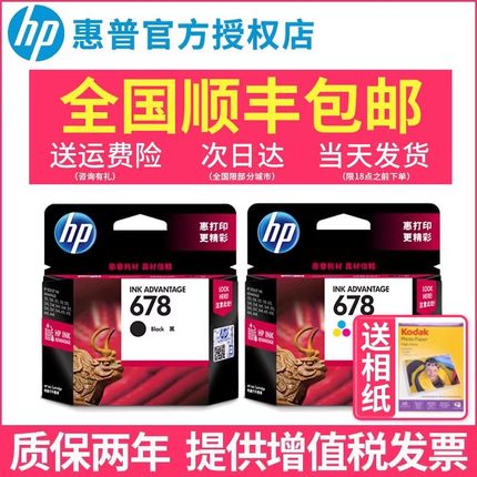 原装hp惠普678打印机墨盒黑色彩色墨水盒 deskjet 2648 4518 3548 1518 1018 4648 2548 3515 2515 3547墨盒