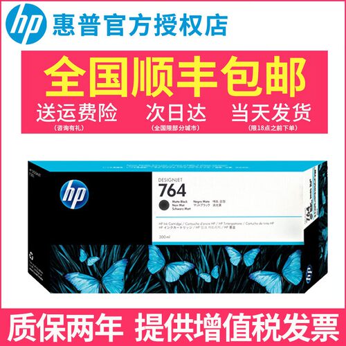 惠普黑色绘图仪墨水盒