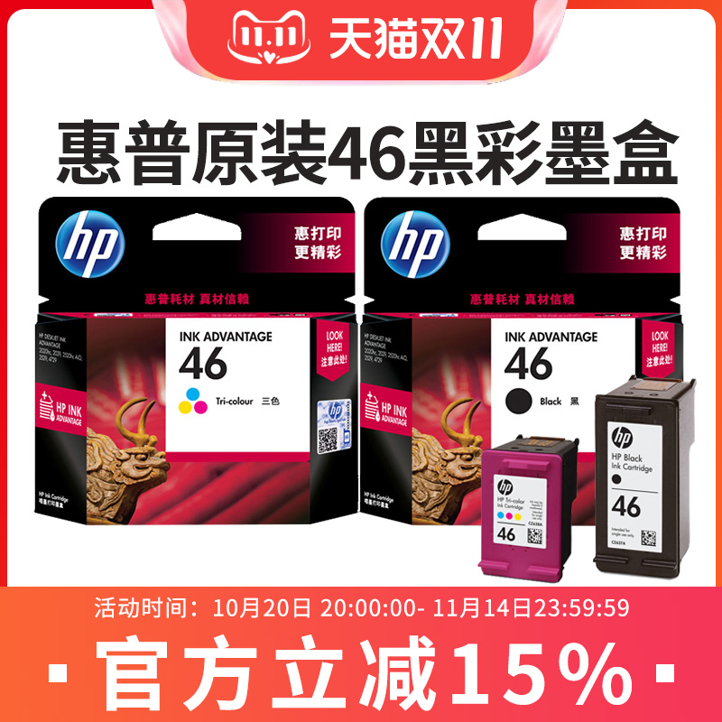 原装hp/惠普46墨盒彩色打印机