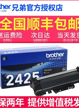 原装兄弟TN2425打印机粉盒TN2412 TN2448墨粉盒DR2450  HL2595DW 7895DW DCP-7195DW L2535DW 7895d硒鼓