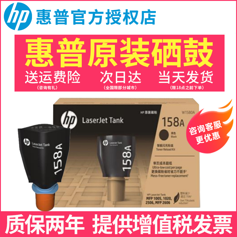 HP1580A/X黑色智能闪充粉盒