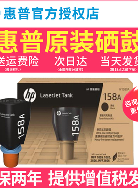 原装惠普HP1580A/X黑色粉盒Tank1020/1020W/2506DW/MFP1005/1005W/2606DN/2606SDN/2606SDW打印机硒鼓墨盒