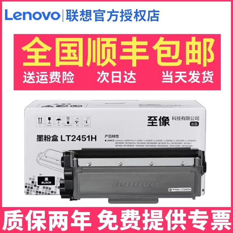 原装 联想LT2451H粉盒LJ2655DN/M7605D/M7