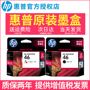 原装HP/惠普46墨盒黑色彩色墨水盒 deskjet 2020hc 2520hc 2029 2529 4729打印机墨盒