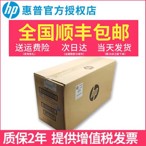 惠普原装全新定影套件