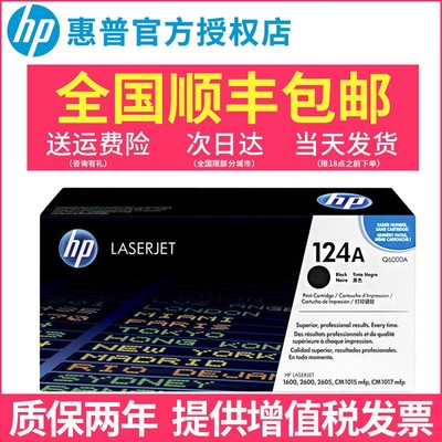 原装正品惠普hpq6000a硒鼓