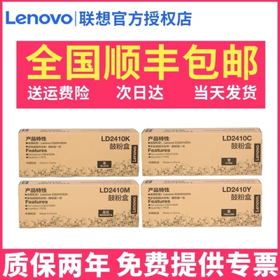至像联想原装LD2410硒鼓CS2410D/CS2410DN彩色激光打印机
