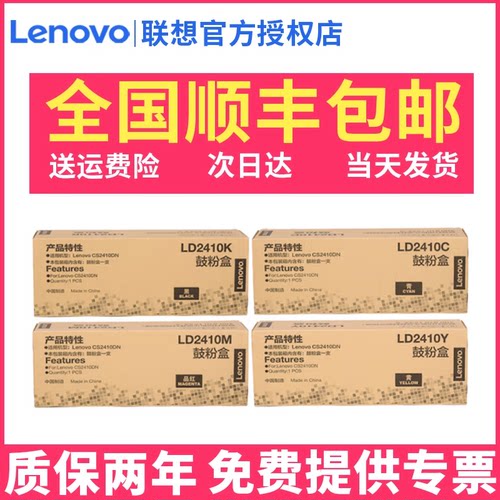至像联想原装LD2410硒鼓CS2410D/CS2410DN彩色激光打印机