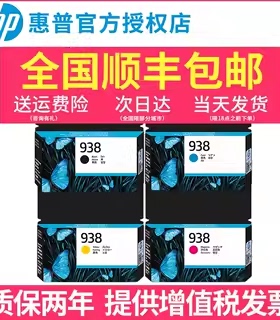惠普HP938原装墨盒适用惠普OJ9110b 9120 9130 9720 9730打印机938黑色1250页青红黄800页