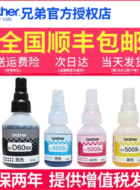 原装兄弟D60bk黑色墨水BT6009 5009连供打印机墨水DCP-T310 T510W T710W T810W T910DW T425 T725 T220彩色