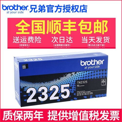 原装兄弟TN-2312粉盒顺丰包邮