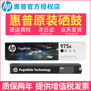 x477 x552 hp976Y打印机黑色彩色喷墨X452 原装 dw大容量墨水盒 惠普975A墨盒975X x577dn