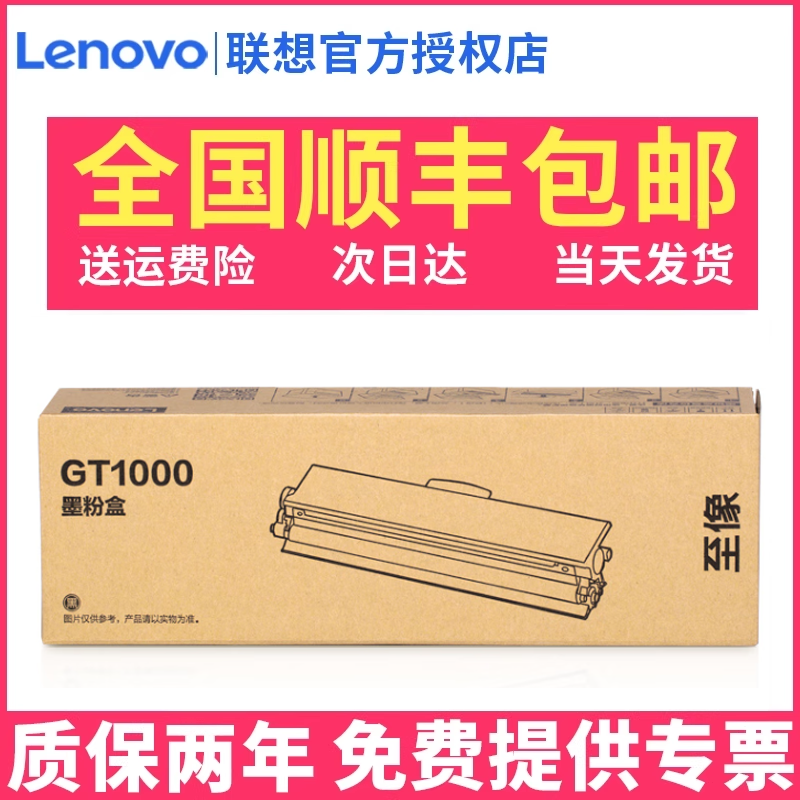 至像联想GT1000原装黑色墨粉盒GD1000硒鼓至像M200DW/M260DW/280w打印机感光鼓原装GT1000墨粉盒