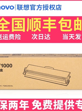 至像联想GT1000原装黑色墨粉盒GD1000硒鼓至像M200DW/M260DW/280w打印机感光鼓原装GT1000墨粉盒