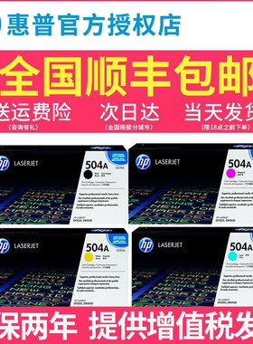 原装hp惠普ce250A打印机硒鼓 CP3525n/dn CM3530MFP 504A硒鼓 CE251 CE252 CE253