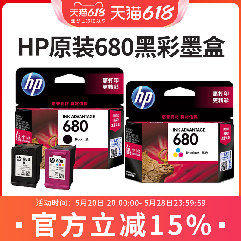 惠普HP680原装墨盒2138/2677/3636/3638/3838/