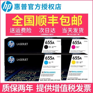 M652 M653 M681 原装 CF450A M682 655硒鼓 惠普655A打印机硒鼓粉盒