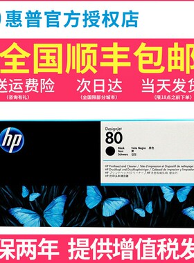 原装正品 惠普hp80墨盒 C4871A墨水黑色1050 1055绘图仪1000plus