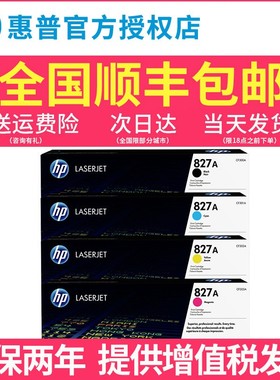 原装hp惠普827A惠普CF300A黑色粉盒M880z M880z+ M880打印机硒鼓墨粉盒