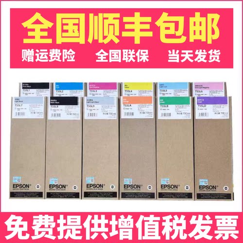 金典EPSON爱普生全新P9080打印机墨盒p6080/P7080/P8080 T55L1-D墨盒墨水