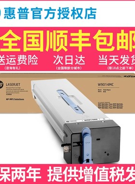 原装HP惠普硒鼓W9014MC W9016MC 碳粉收集器 适用E82540z E82550z E82560z粉盒 W9037MC W9015MC 成像鼓