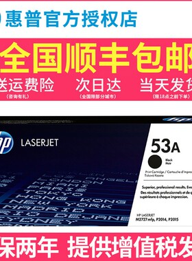 原装惠普HP7553A硒鼓2014  HP53A 适用P2014 P2015 M2727打印机硒鼓 Q7553A