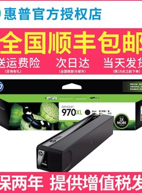 原装 惠普970XL墨盒 hp971 971xl CN625a X451dw x551DW x476DW x576dw 墨水盒