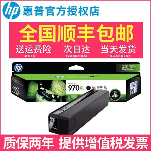 原装惠普970xl墨盒墨水盒